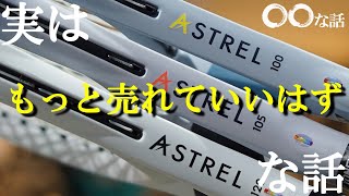 本日情報解禁！YONEX第４部隊「ASTREL」が一新！