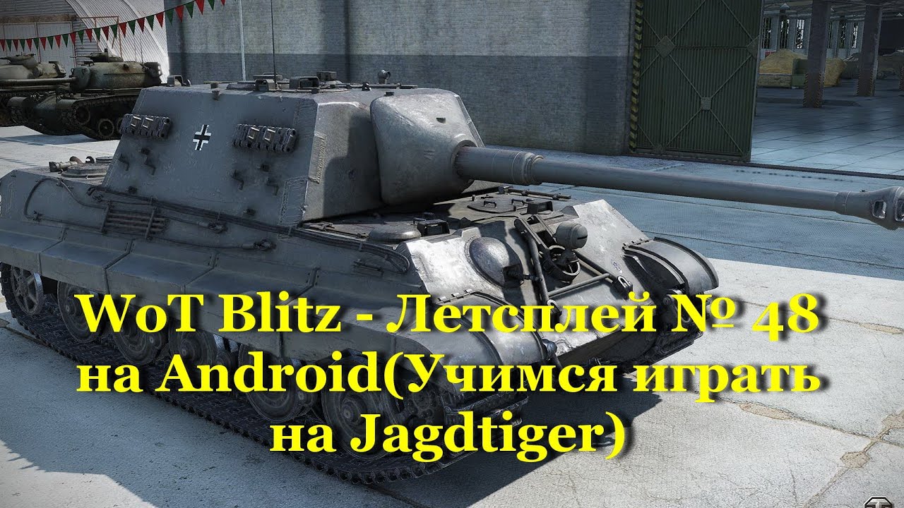 world of tanks blitz gameplay steam WoT Blitz - Летсплей № 48 на Android(Учимся играть на Jagdtiger)