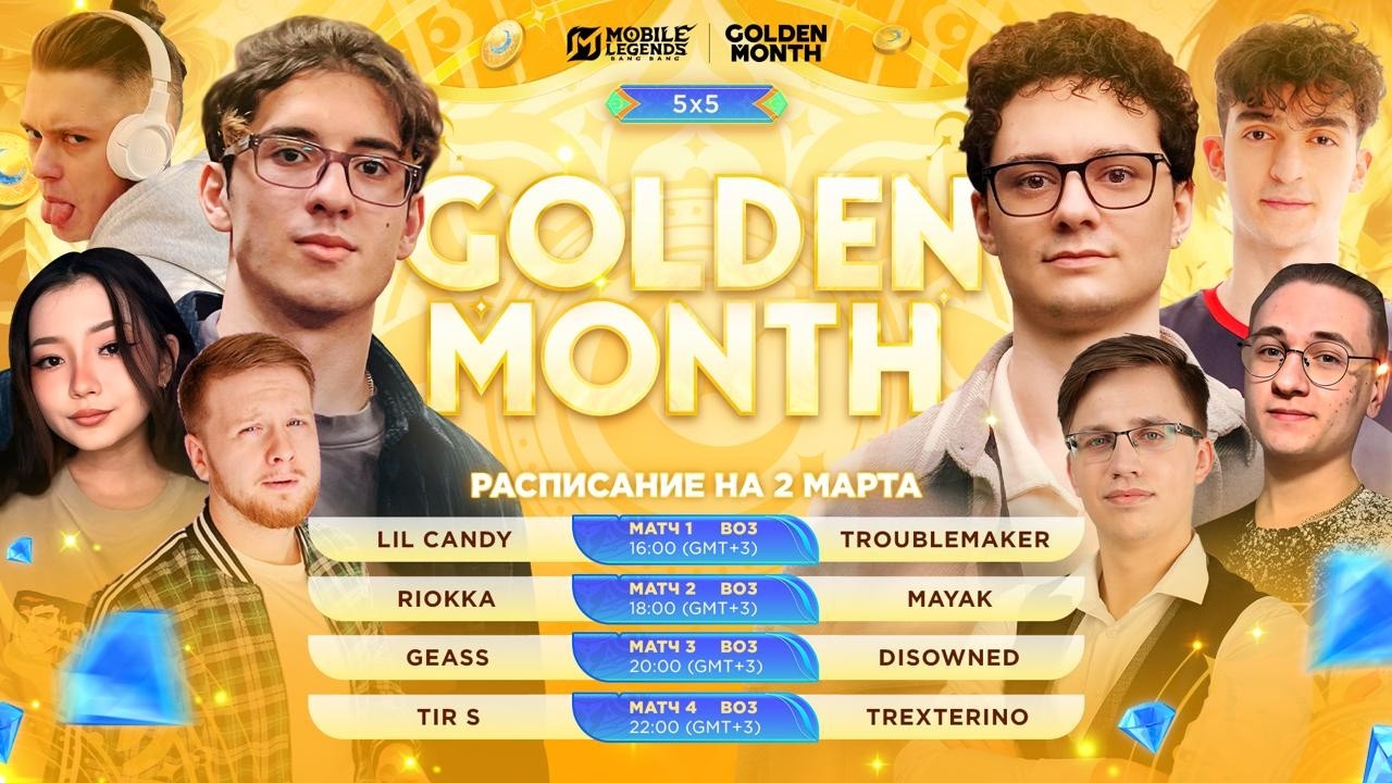 Турнир GOLDEN MONTH