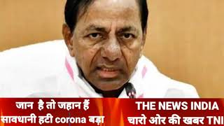 Hyderabad news ..TELANGANA CM K.C.R CORONA POSITIVE