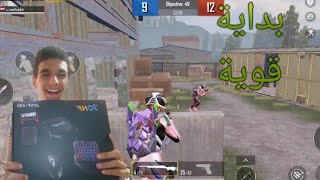 بداية جديدة وقوية🔥(ماوس وكيبورد 🖱️⌨️)|pubg mobile