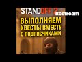 Играем Дуэли Вместе с Подписчиками В Стендофф 2!!! | Стрим Standoff 2