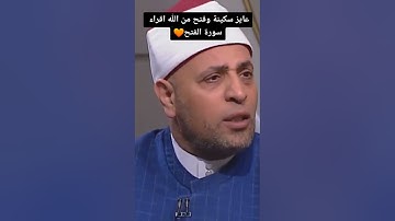 فضل قراءه سوره الفتح