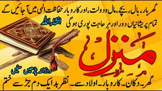 Manzil Dua fast | منزل (Cure and Protection from Black Magic, Jinn / Evil Spirit Posession | Yaseen