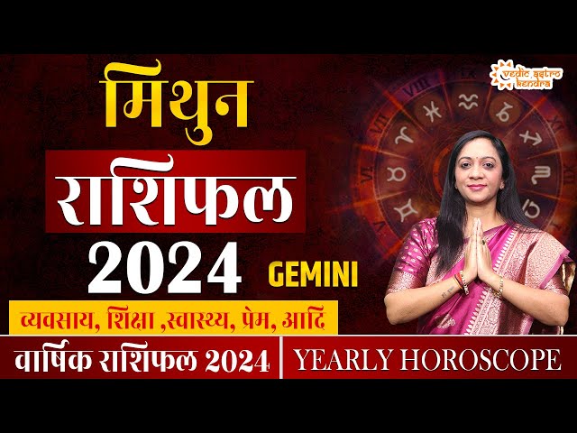 Mithun Rashi 2024 Rashifal | 2024 की भविष्यवाणी | Gemini Horoscope 2024 | Yearly Horoscope 2024