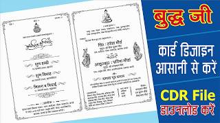 #119 || How to Budh Wedding Card Design || Invitation Card Design || Basic CorelDraw in Hindi