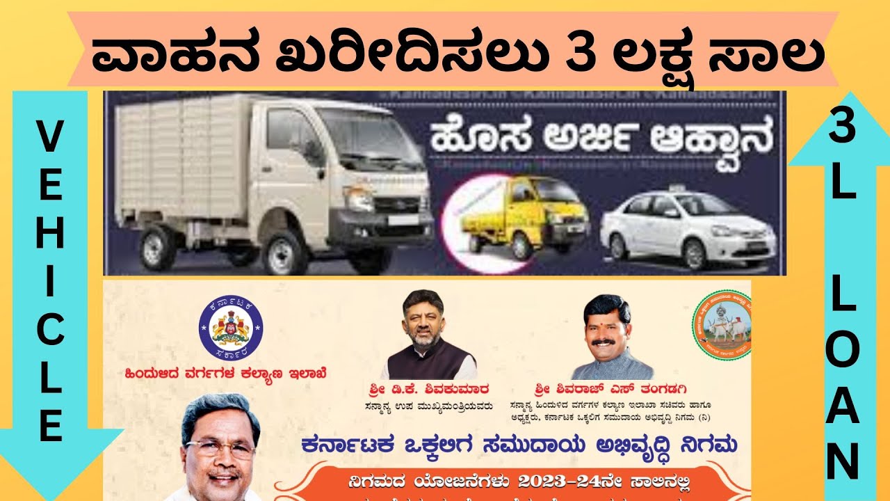 3 ಲಕ್ಷ ಗೂಡ್ಸ್ ಟ್ಯಾಕ್ಸಿ ಖರೀದಿಸಲು ಸಹಾಯ ಧನ Swavalambi sarathi Yojana2023 ...