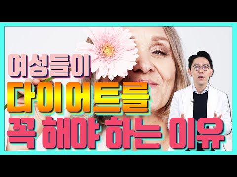 폐경기에 살이 찌면 나타나는 끔찍한 일들 세모다 29 폐경기 다이어트 