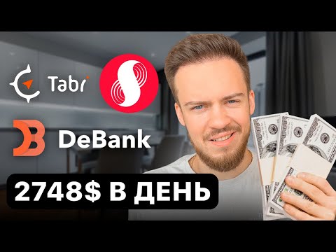 Топ 3 КРИПТО-САЙТА для Заработка в Интернете! (без денег с нуля!)