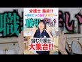 職場が辛いと感じる介護士さんへ😭 #shorts