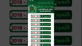 تطبيق نماذج إختبارات السنة الثالثة ثانوي علوم تجريبية - الموقع الاول للدراسة في الجزائر