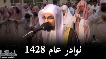 |{ أَفَمَا نَحۡنُ بِمَیّتِینَ }| تلاوة نادرة ما تيسر من سورة الصافات - الشيخ ناصر القطامي عام 1428هـ