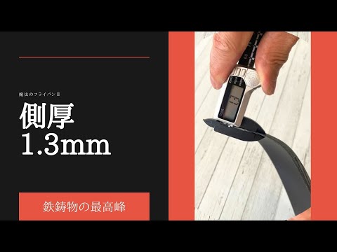 魔法のフライパン26cm 取扱説明書付き 魔法のフライパンⅡ』商品紹介ページ