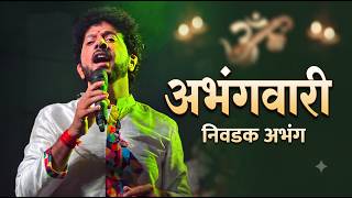 Vithhala | Mahesh Kale | Abhangwari - Mumbai