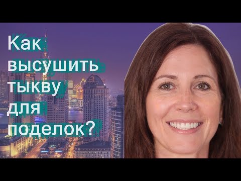 Видео: Расписные украшения из тыквы: как высушить и украсить тыкву