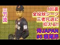 三刀流選手の根尾君、大学生代表に対して三者凡退に抑える完璧なピッチング!この日の最速は、148キロ!