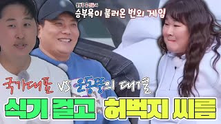 식기 세트🍴를 얻기 위해 시작된 민경 장군VS야구 선수들의 허벅지 싸움🦵🦵 | MBN 20220105 방송
