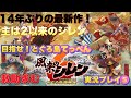 【風来のシレン6~とぐろ島探検録~】14年ぶりの最新作、1000回遊べる不思議なダンジョン実況プレイ⑤