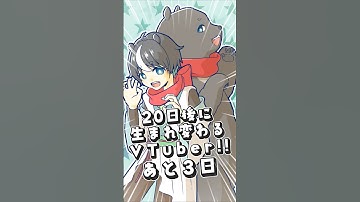 20日後に生まれ変わるVTuber!! #新人vtuber #VRoid #blender #Unity #セルフ受肉 #難しい #なぜ