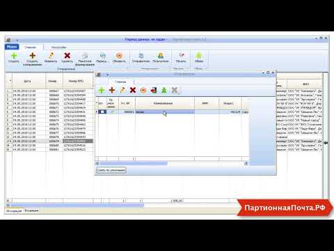 Партионная Почта 2.0 - Быстрая отправка писем (обзор программы)