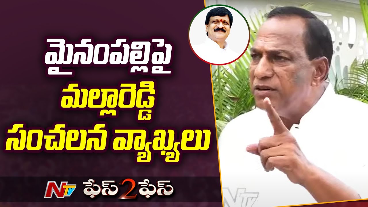 Minister Malla Reddy Shocking Comments On Mynampally Hanumantha Rao | Ntv