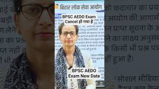 BPSC AEDO Exam Cancel Notice | BPSC Cancel Exam Kab hoga | BPSC AEDO EXAM CANCELLED | #aedo #bpsc