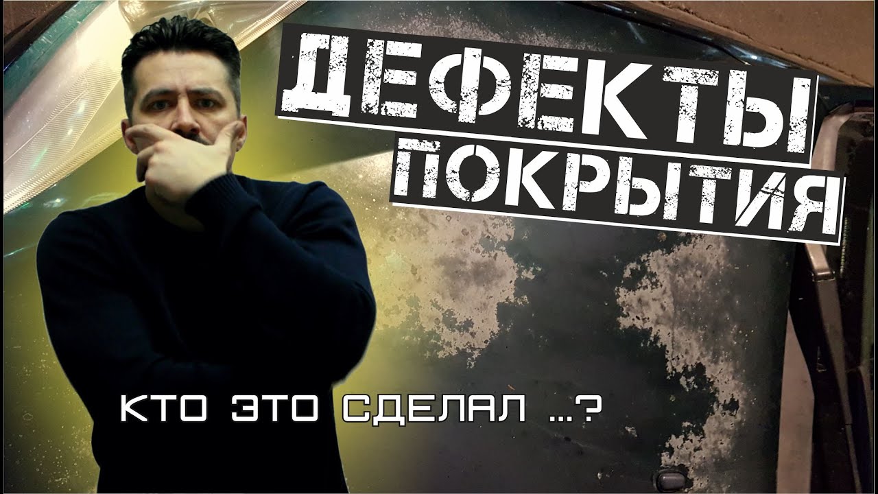 Скрытые дефекты автомобиля