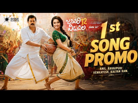 JANUARY 12 VIDUDALA -Venky Anil5 - NKRAR2! 1 st Song Promo ! Venkatesh ! Keerthi Suresh !