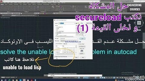 حل مشكلة عدم امكانيةتحميل الليسيبات في الأوتوكادsolve the problem of unable loading lisp(secureload)