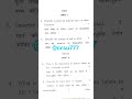 Human values and ethics (VAC) first semester exam paper #crsu #exam #pyq #viral #education #syllabus