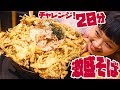 【大食い】【ノーカット 】激盛りステルスそば 20分チャレンジ！チッタ激盛りダンク VOL.2 …どう見ても重量オーバーな件【ロシアン佐藤】【Russian Sato】