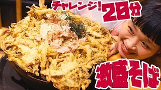 【大食い】【ノーカット 】激盛りステルスそば  20分チャレンジ！チッタ激盛りダンク VOL.2  …どう見ても重量オーバーな件【ロシアン佐藤】【Russian Sato】