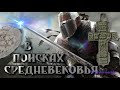 ИЩЕМ СЛЕДЫ ДРЕВНОСТИ / В ПОИСКАХ УДЕЛЬНОЙ ЧЕШУИ - 1 ЧАСТЬ