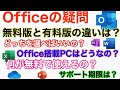 【Officeの疑問】無料版と有料版のOfficeの違いについて徹底解説