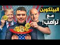 مع صعوده المستمر هل يصل البيتكوين الواحد لمليون دولار 