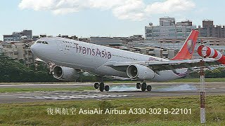 復興航空 AIRBUS TransAsia A330-300 復興航空TransAsia Airways Airbus A330-300 - YouTube