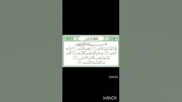 سورة الناس-القرآن الكريم -قراءة مغربية
