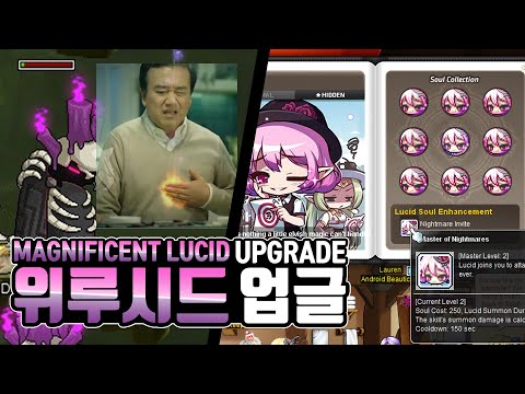 [GMS 미국메이플] 위대한 루시드 소울 업글 ÒwÓ