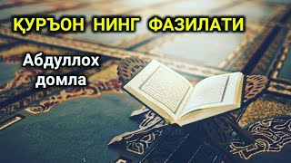 Abdulloh Domla - Qur'onning Fazilati