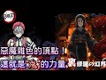 【パズドラ/龍族拼圖】最搭配的雙鬼！猗窩座x鬼舞辻無惨，惡魔雜色隊的新高度，每回30萬的互毆也沒問題！！ [鬼滅の刃コラボ/鬼舞辻無慘/上弦の参]