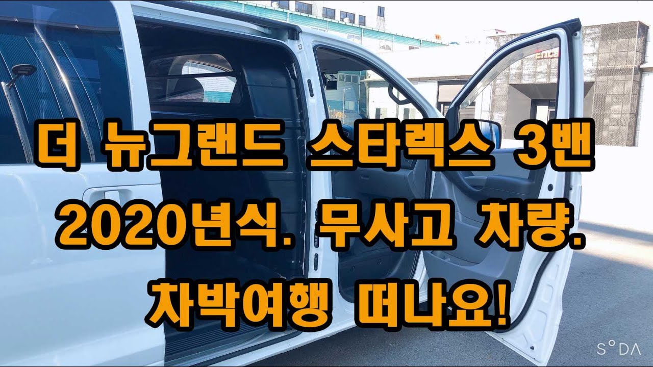 더뉴스타렉스3밴***010-4567-4250(부산카 임부장)***((차량가격문의 전화주세요)) 완전무사고. 차량상태  특A급 차량.