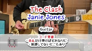 The Clash - Janie Jones - Guitar