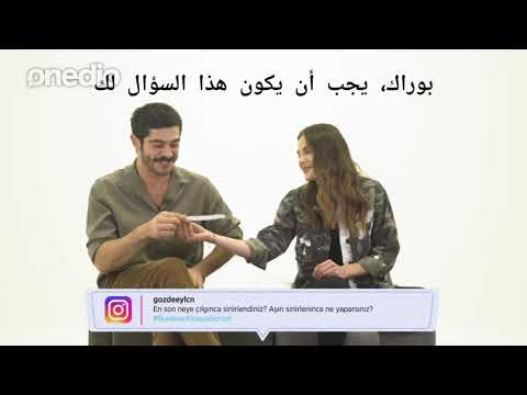 الجزء الاول من مقابلة بوراك دينيز و ألينا بوز مع OneDio مترجم للعربية