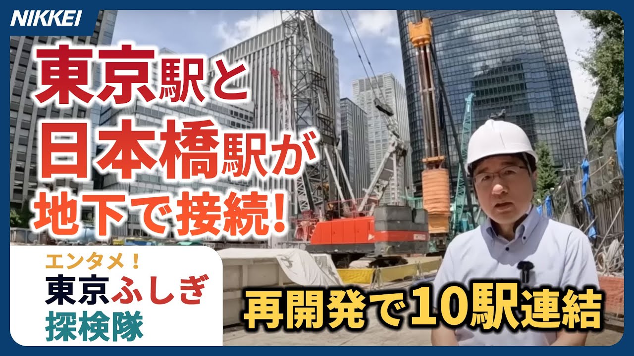 【地下プロムナード】日本一長い地下通路、さらに拡大　東京・大手町と日本橋接続で10駅連結【東京ふしぎ探検隊】