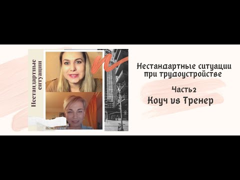 Нестандартные ситуации при трудоустройстве. Часть 2.