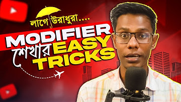 Modifiers (সবচেয়ে সহজে) Short Cut Rules | HSC English 2nd paper question No.9  দেখলে তুমিও পারবে |