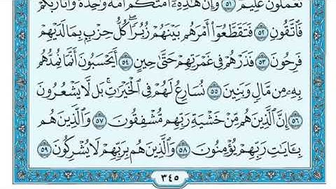 سورة المؤمنون من اية ٥٢ الى ٦٣