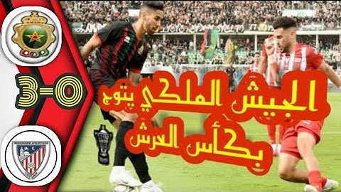 ملخص وأهداف مباراة نهائي كأس العرش بين الجيش الملكي و المغرب التطواني 3-0