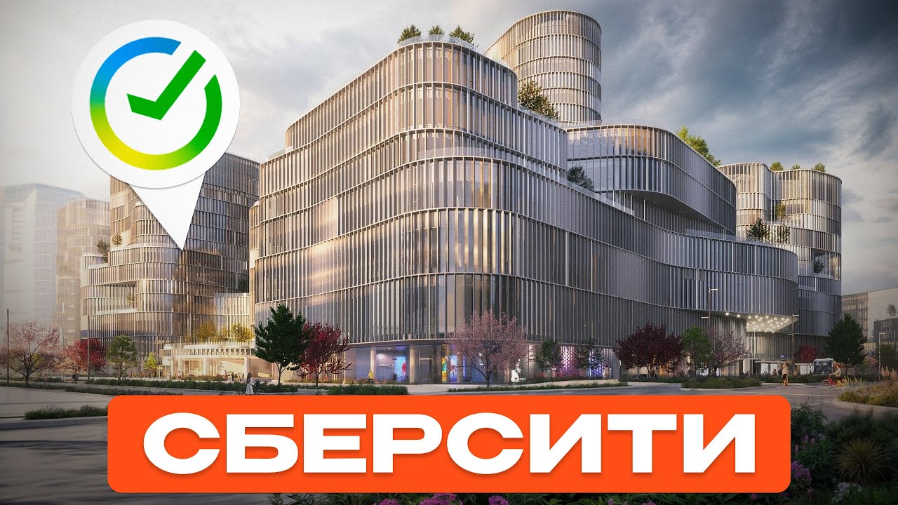Как устроен ГОРОД БУДУЩЕГО в Москве? Полный обзор СберСити 2025!