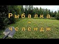На рыбалке можно заработать ...
